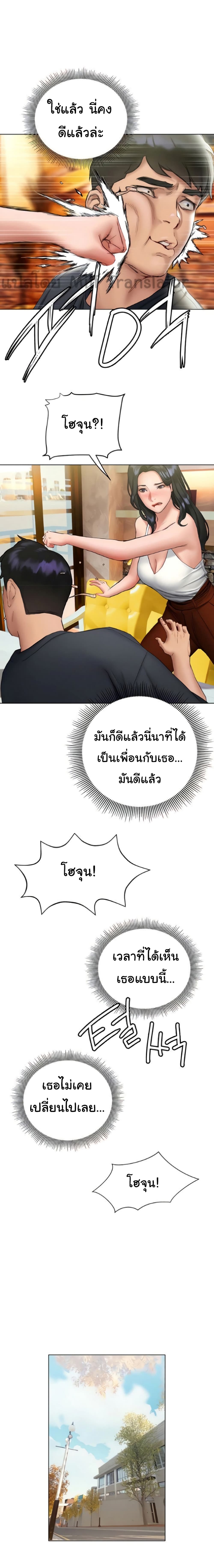 Understanding of Flirting - หน้า 20