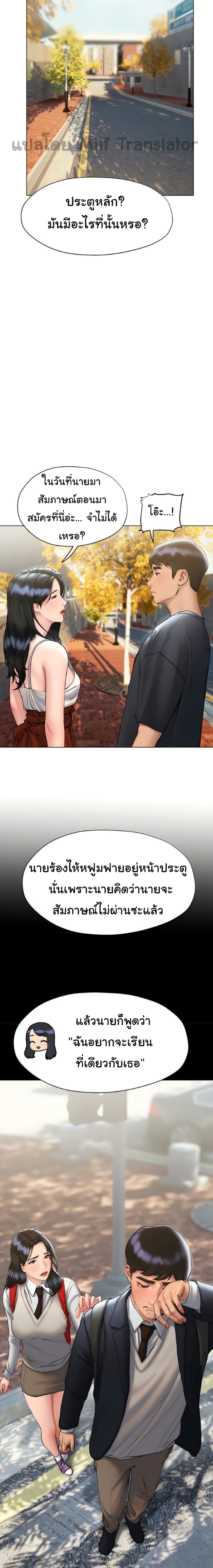 Understanding of Flirting - หน้า 22