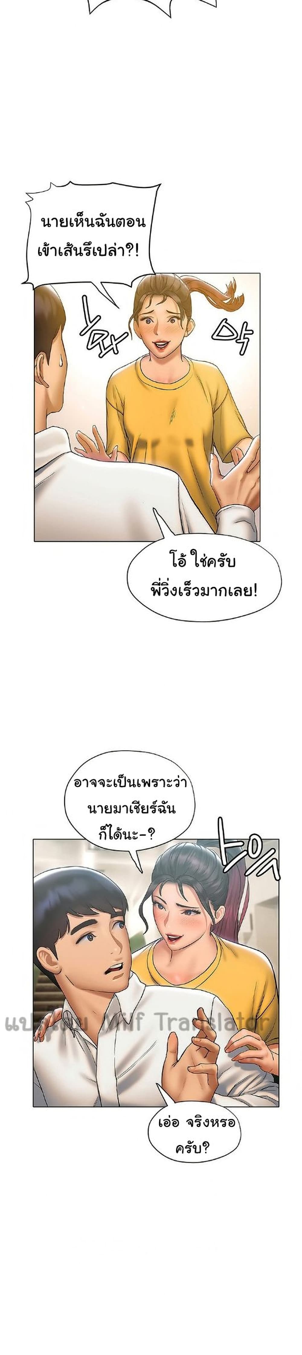 Understanding of Flirting - หน้า 17