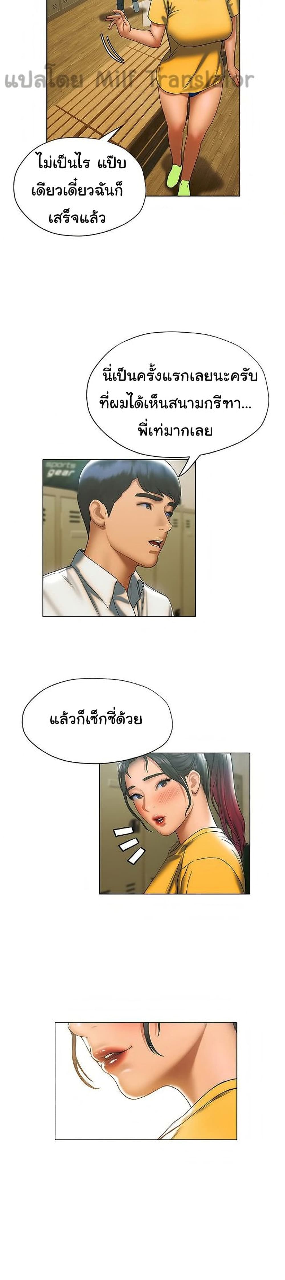 Understanding of Flirting - หน้า 19