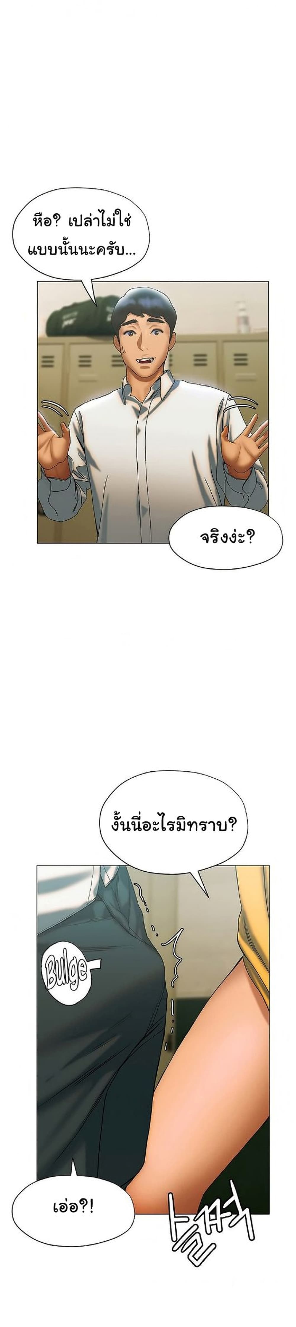 Understanding of Flirting - หน้า 21