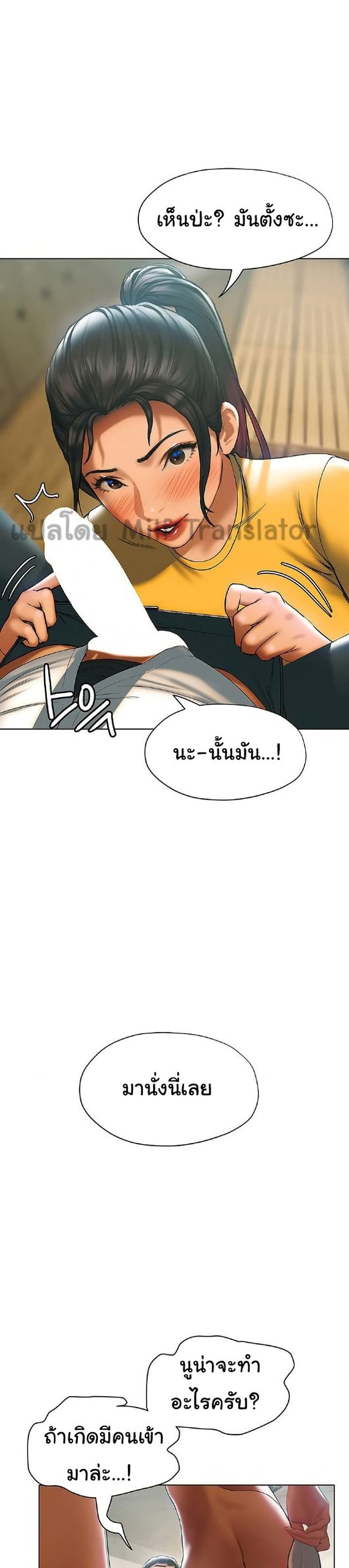 Understanding of Flirting - หน้า 22
