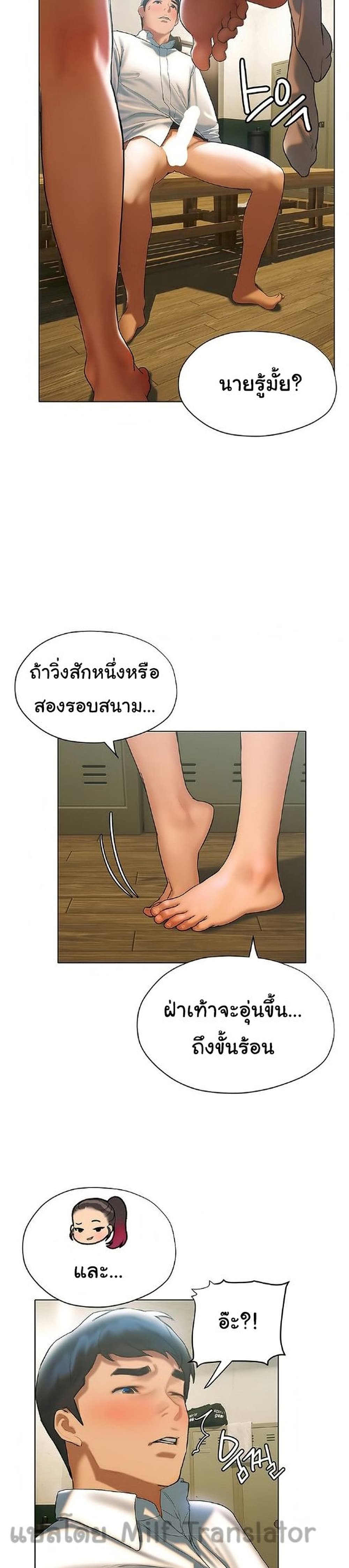 Understanding of Flirting - หน้า 23