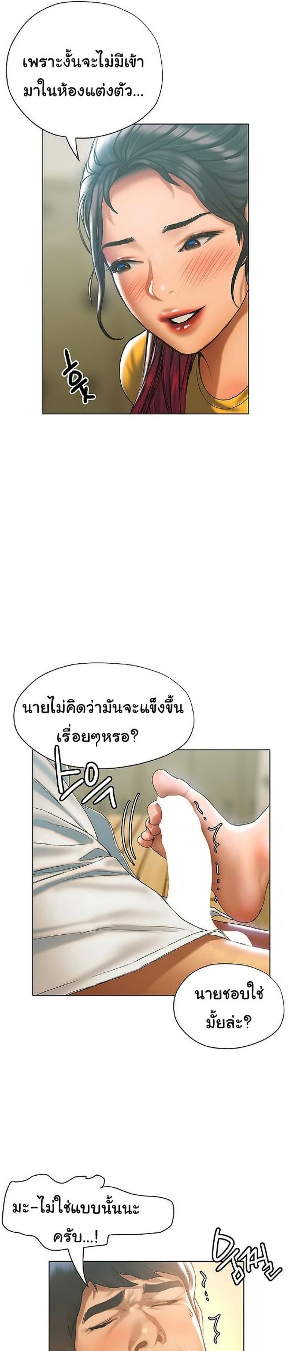 Understanding of Flirting - หน้า 25