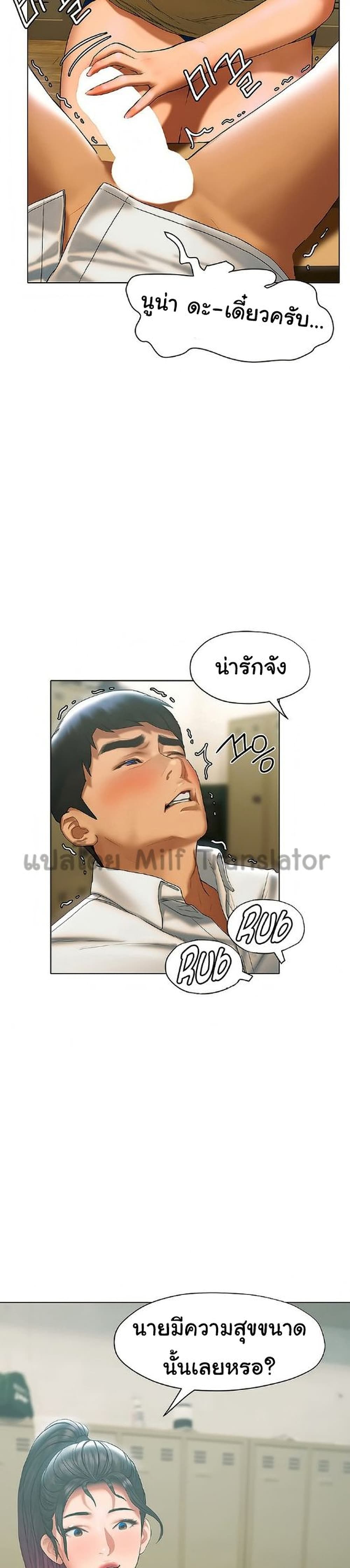 Understanding of Flirting - หน้า 28
