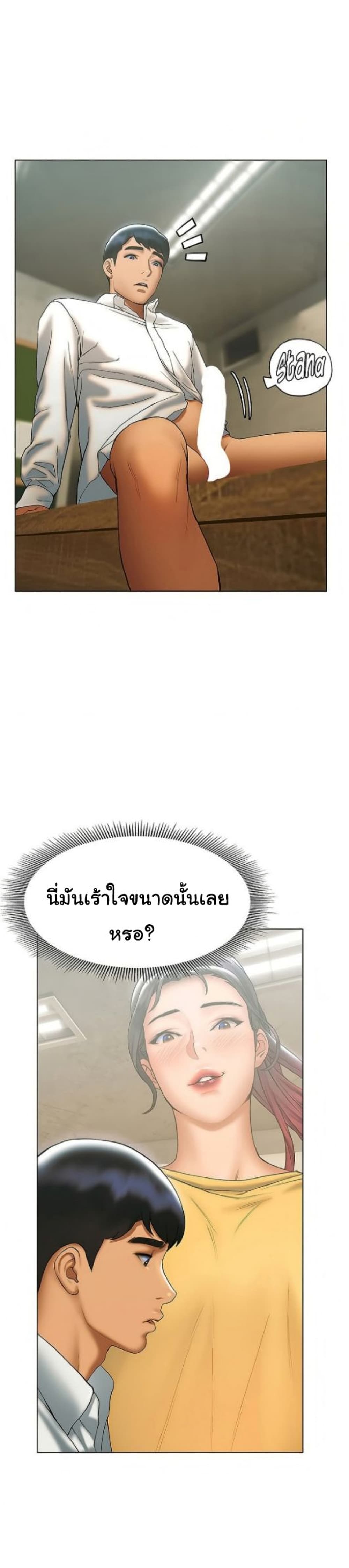 Understanding of Flirting - หน้า 36