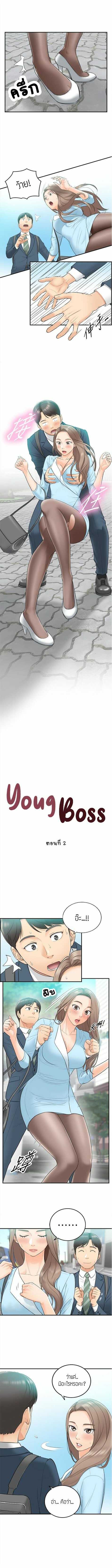 Young Boss - หน้า 2