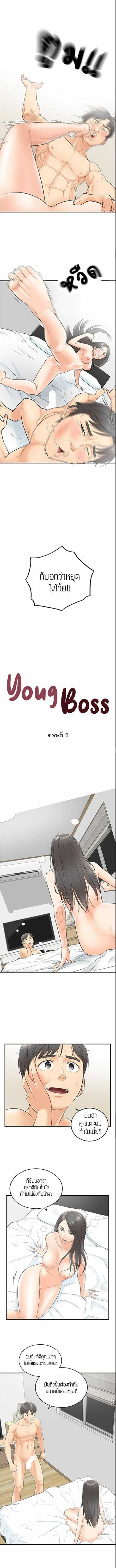 Young Boss - หน้า 2