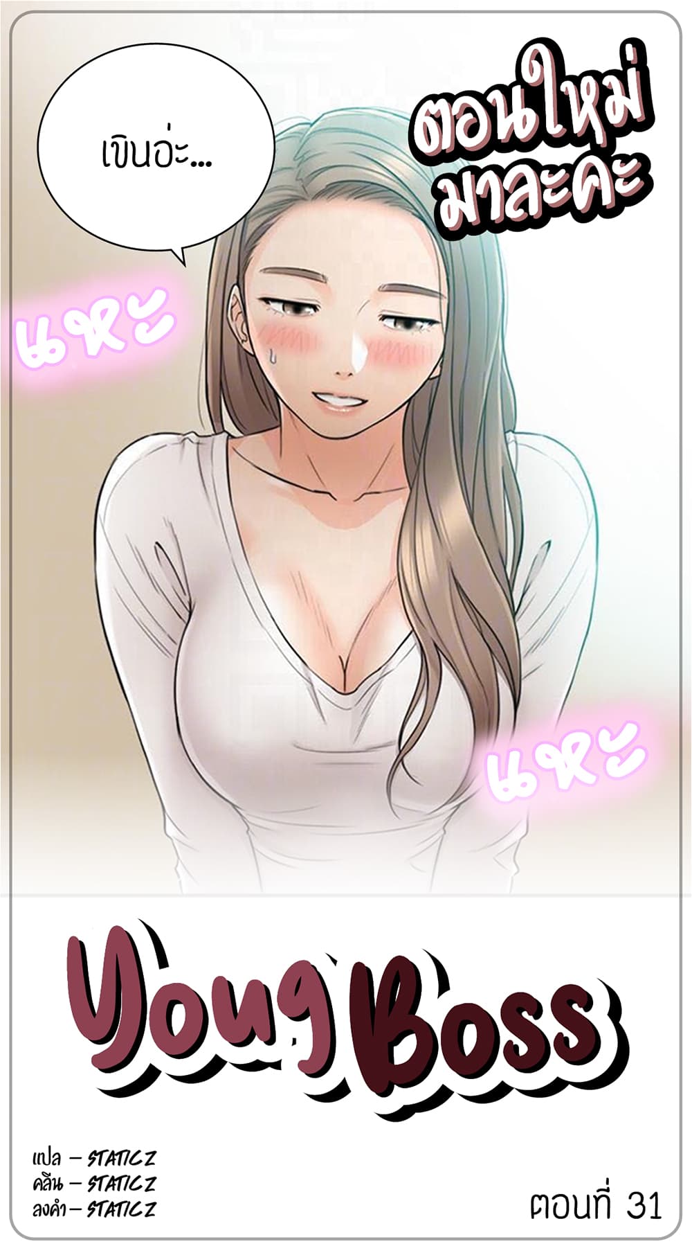 Young Boss - หน้า 1