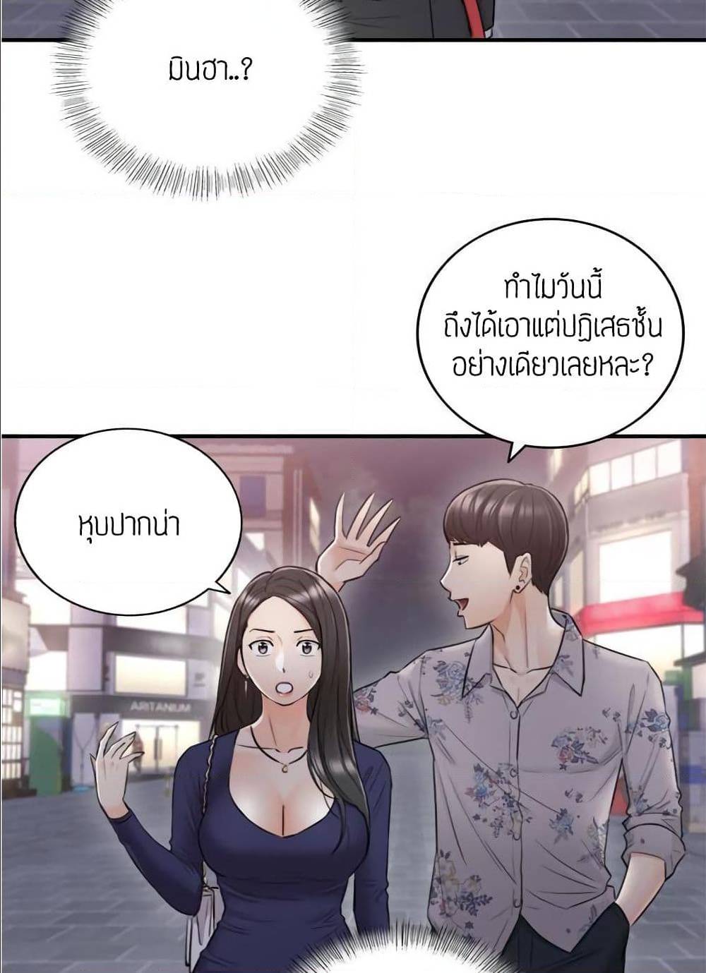 Young Boss - หน้า 3