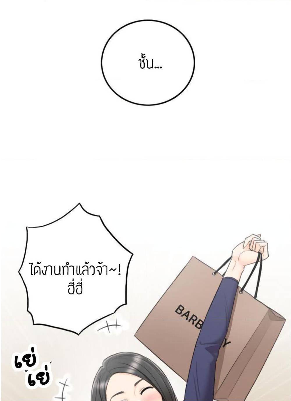 Young Boss - หน้า 76