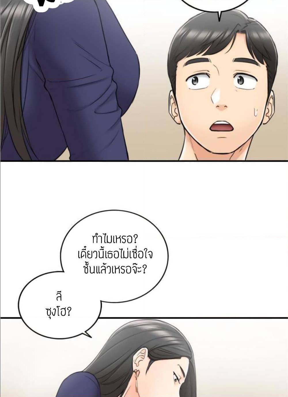 Young Boss - หน้า 83