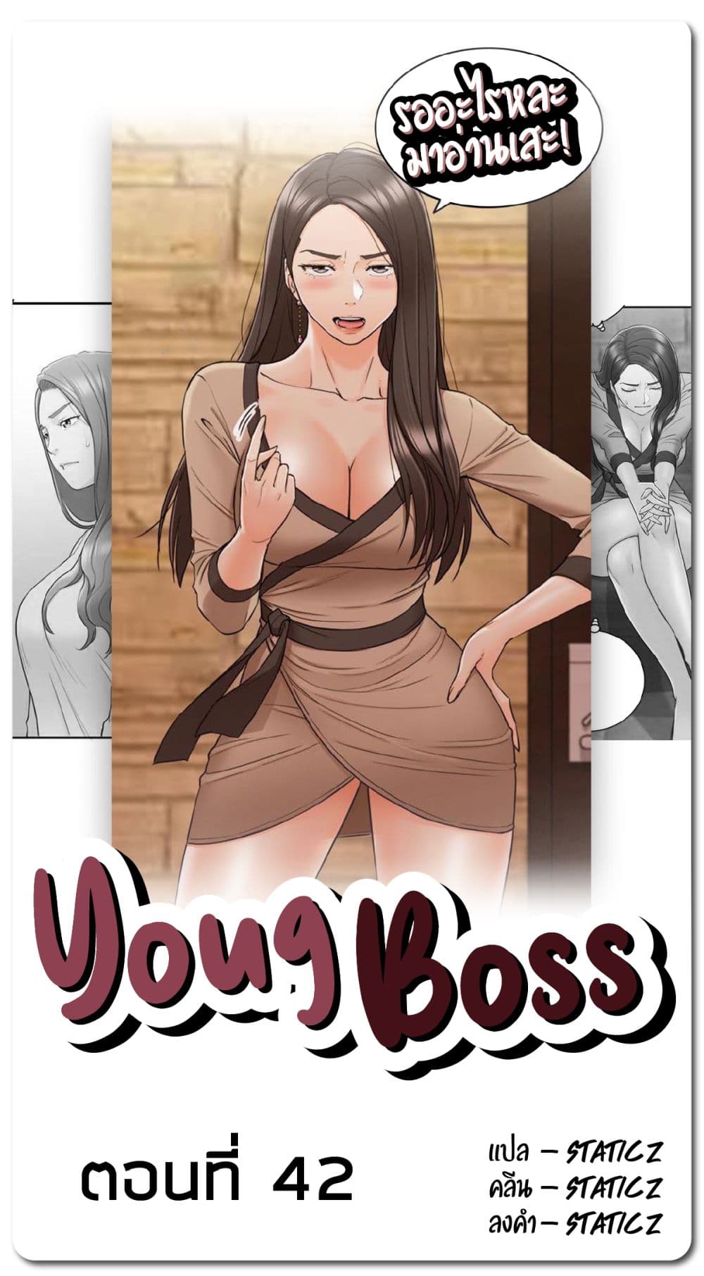 Young Boss - หน้า 1