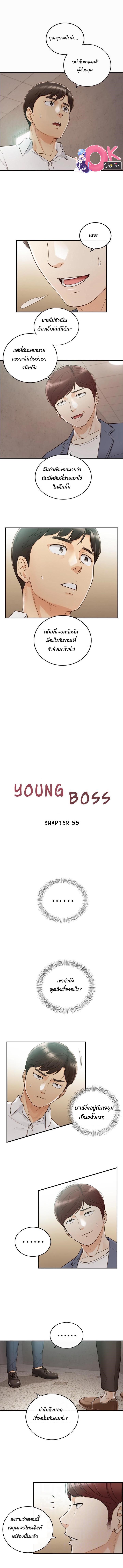 Young Boss - หน้า 1