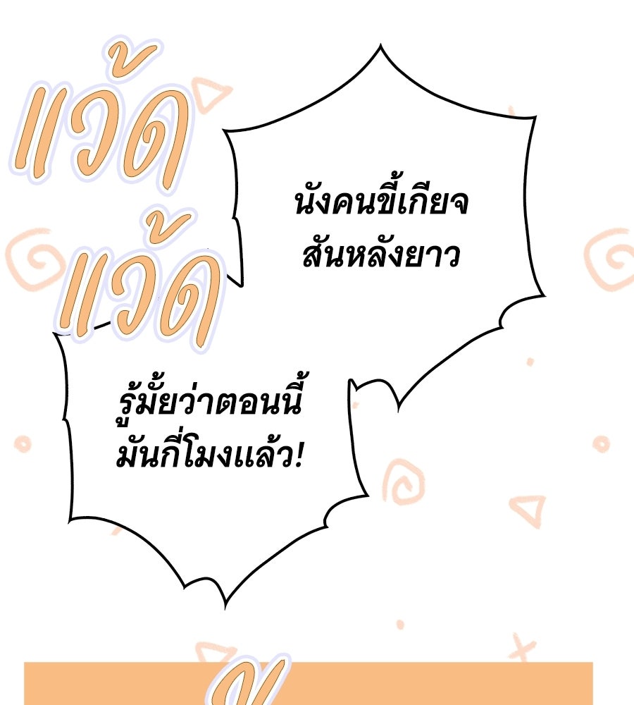 ผู้พิทักษ์ตัวจิ๋วของซินเดอเรลล่า - หน้า 116