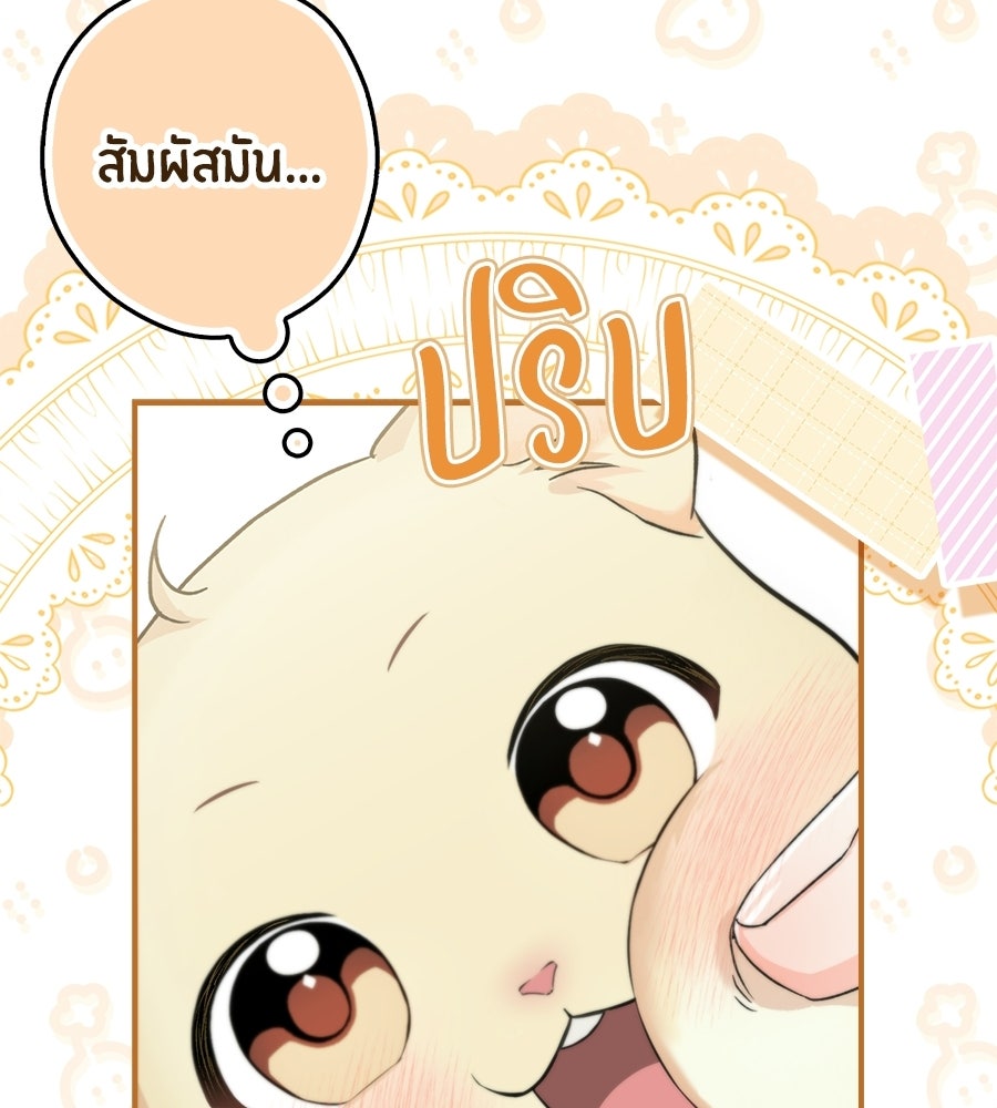 ผู้พิทักษ์ตัวจิ๋วของซินเดอเรลล่า - หน้า 124
