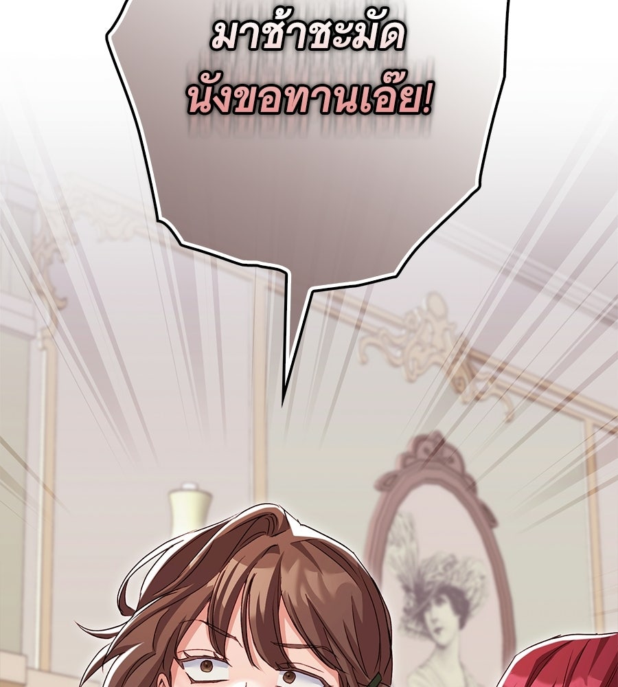 ผู้พิทักษ์ตัวจิ๋วของซินเดอเรลล่า - หน้า 142
