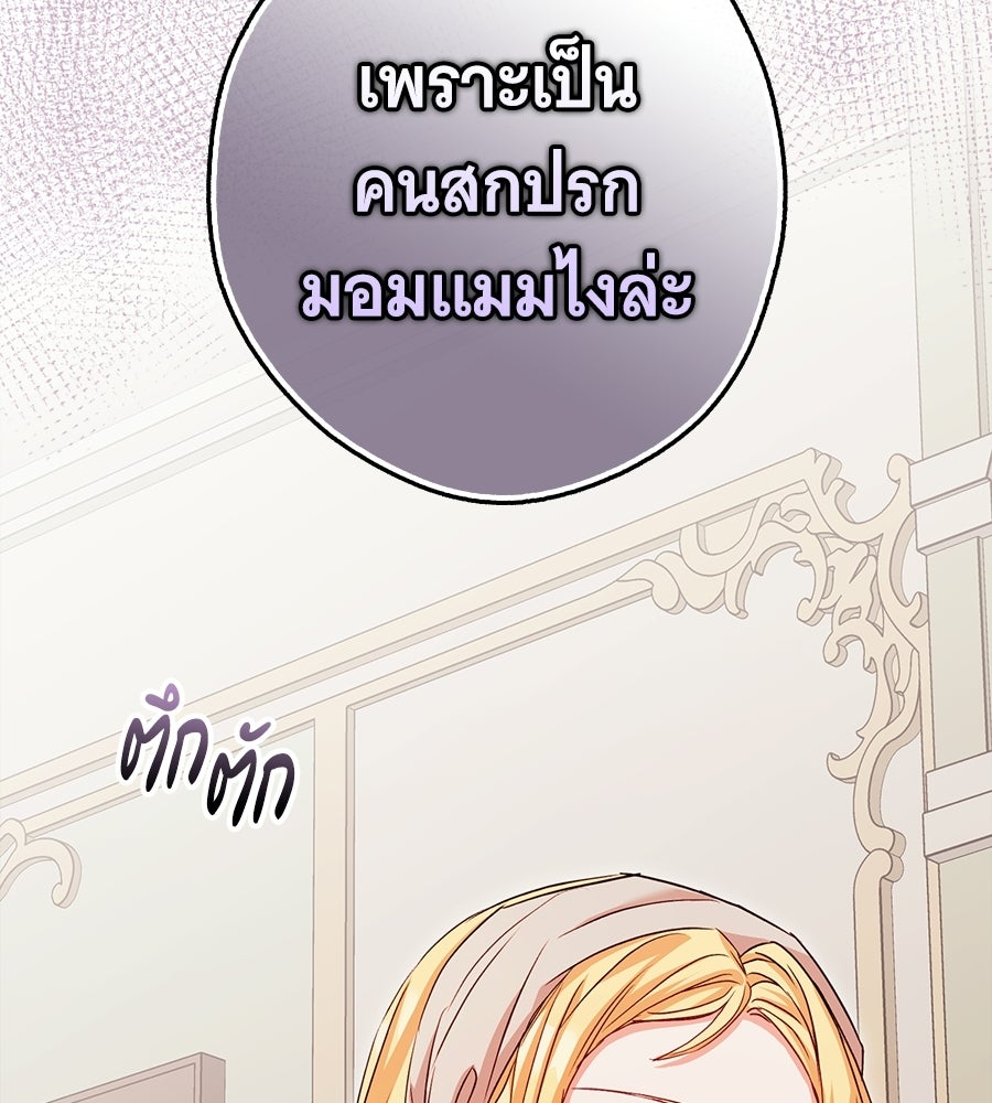 ผู้พิทักษ์ตัวจิ๋วของซินเดอเรลล่า - หน้า 147