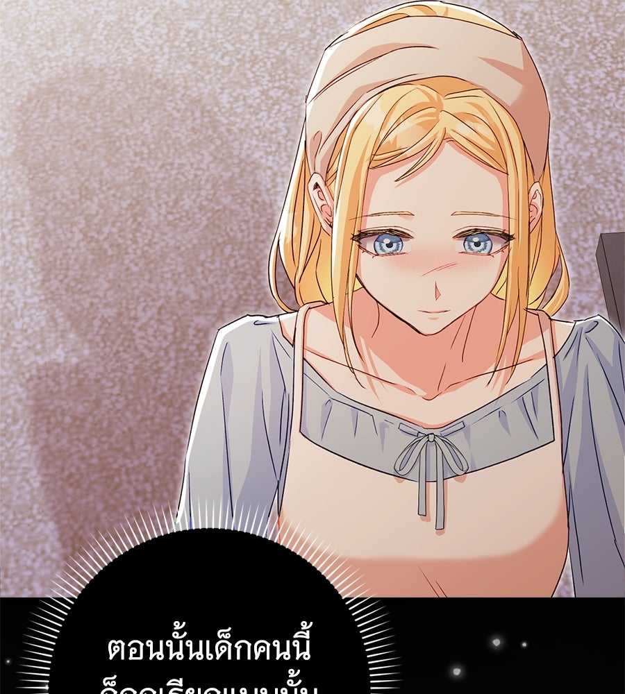 ผู้พิทักษ์ตัวจิ๋วของซินเดอเรลล่า - หน้า 151