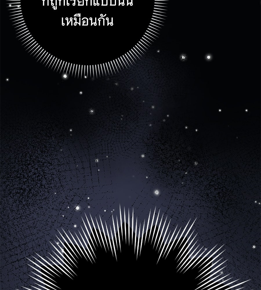 ผู้พิทักษ์ตัวจิ๋วของซินเดอเรลล่า - หน้า 152