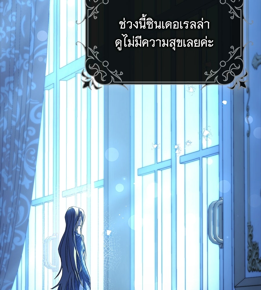 ผู้พิทักษ์ตัวจิ๋วของซินเดอเรลล่า - หน้า 22