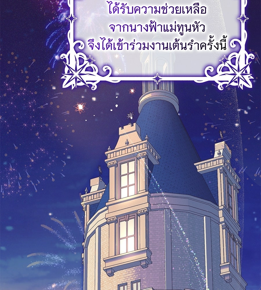 ผู้พิทักษ์ตัวจิ๋วของซินเดอเรลล่า - หน้า 3