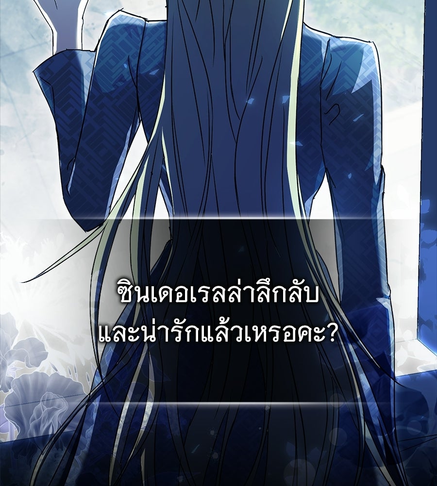 ผู้พิทักษ์ตัวจิ๋วของซินเดอเรลล่า - หน้า 30