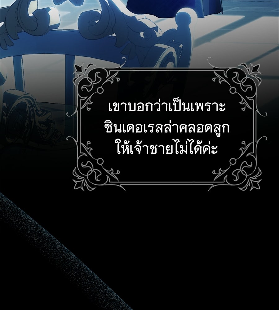 ผู้พิทักษ์ตัวจิ๋วของซินเดอเรลล่า - หน้า 33