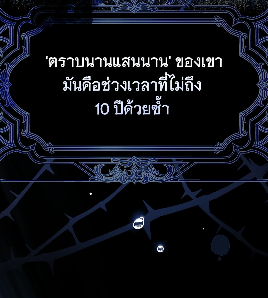 ผู้พิทักษ์ตัวจิ๋วของซินเดอเรลล่า - หน้า 37