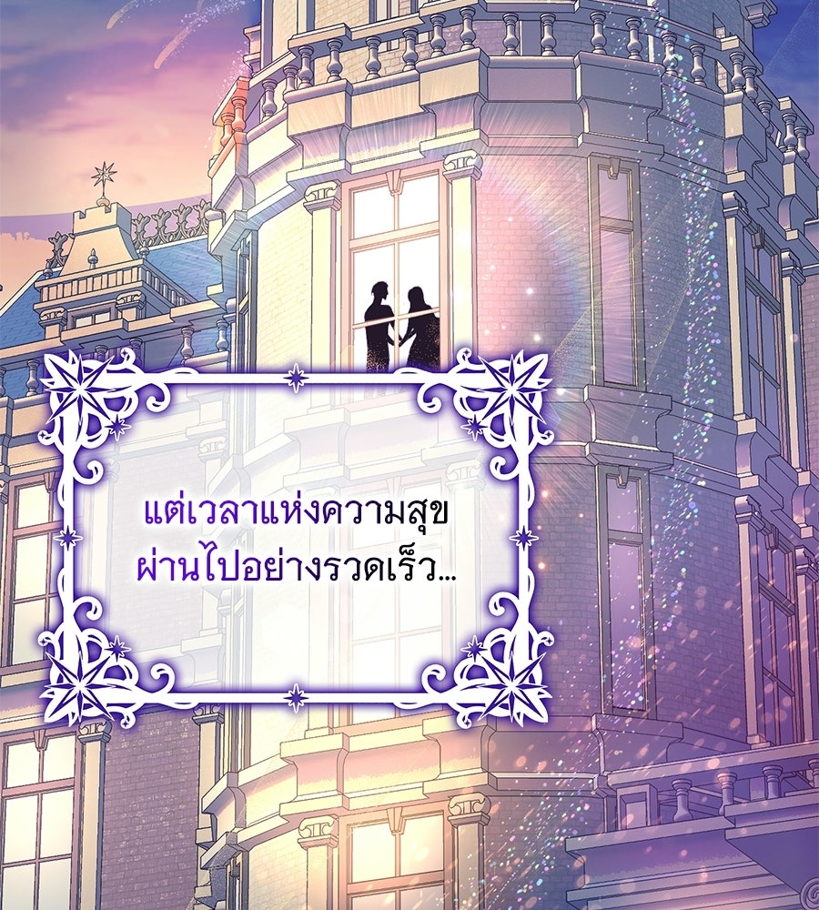 ผู้พิทักษ์ตัวจิ๋วของซินเดอเรลล่า - หน้า 4