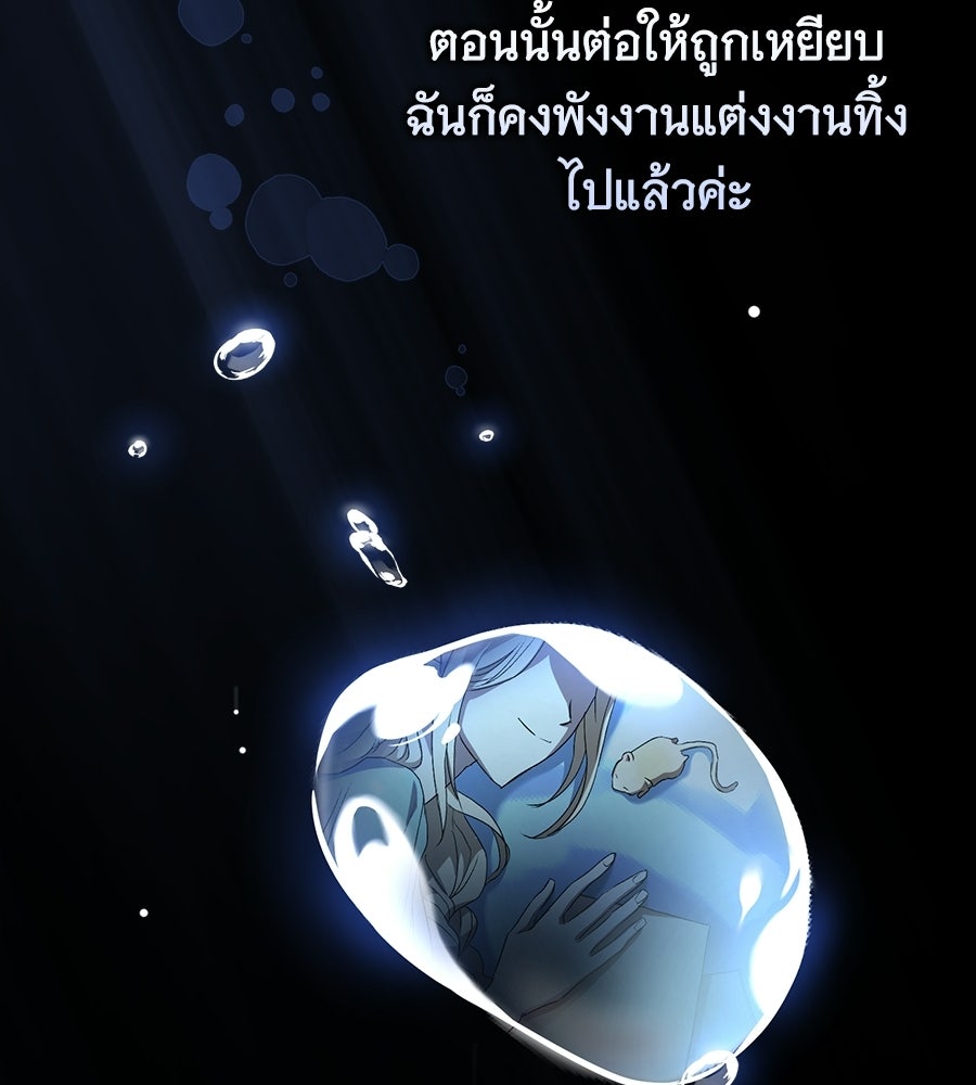 ผู้พิทักษ์ตัวจิ๋วของซินเดอเรลล่า - หน้า 40