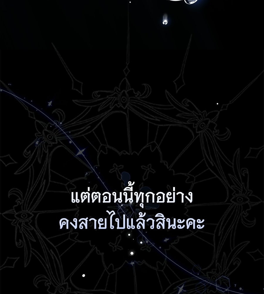 ผู้พิทักษ์ตัวจิ๋วของซินเดอเรลล่า - หน้า 41