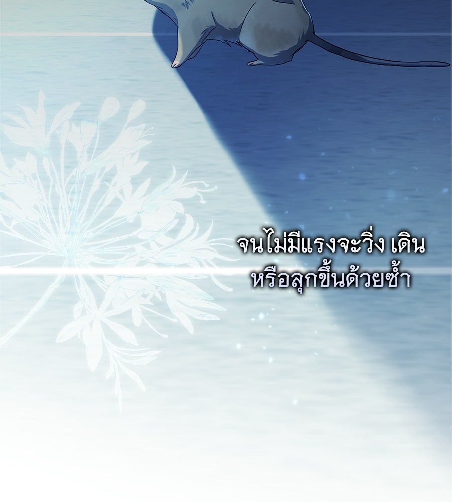 ผู้พิทักษ์ตัวจิ๋วของซินเดอเรลล่า - หน้า 44
