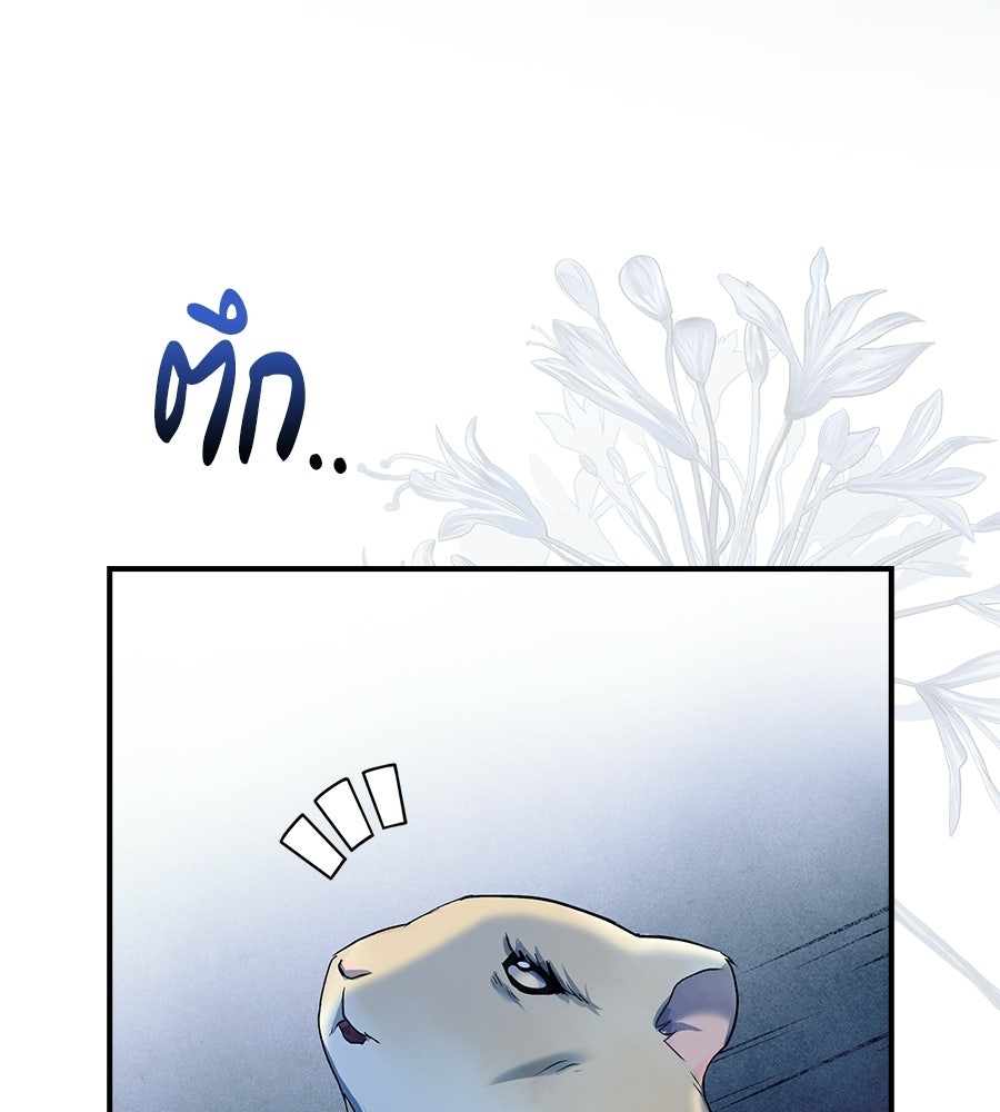 ผู้พิทักษ์ตัวจิ๋วของซินเดอเรลล่า - หน้า 45