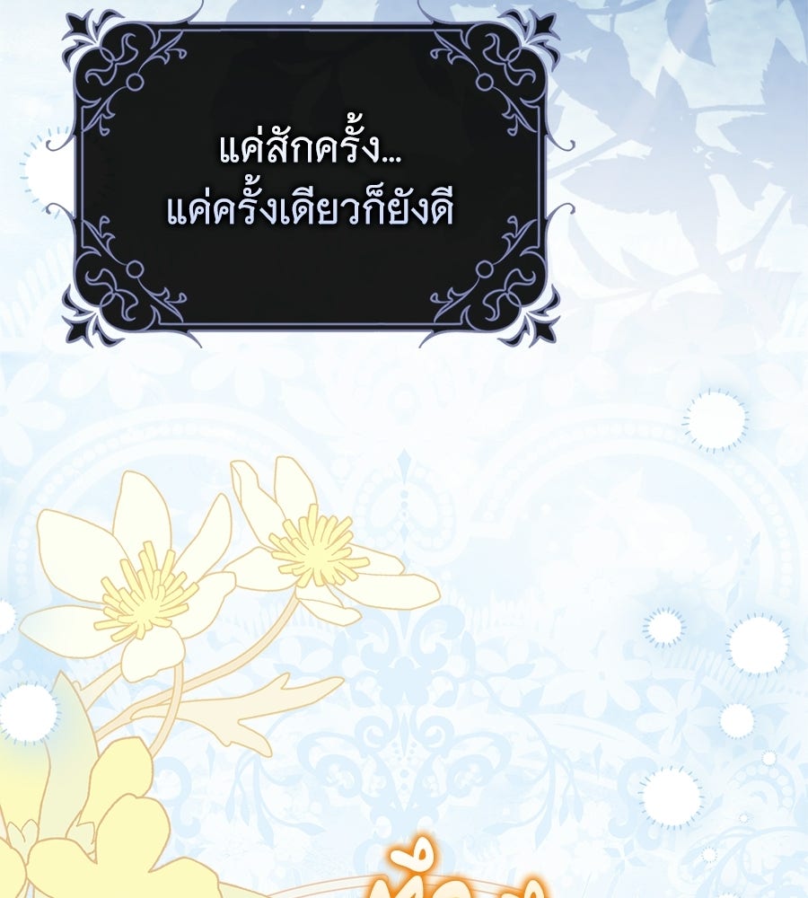 ผู้พิทักษ์ตัวจิ๋วของซินเดอเรลล่า - หน้า 52