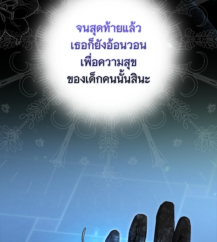 ผู้พิทักษ์ตัวจิ๋วของซินเดอเรลล่า - หน้า 67
