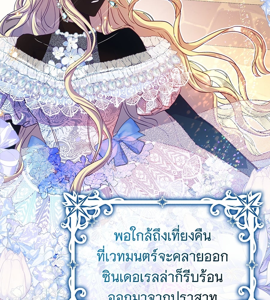 ผู้พิทักษ์ตัวจิ๋วของซินเดอเรลล่า - หน้า 7
