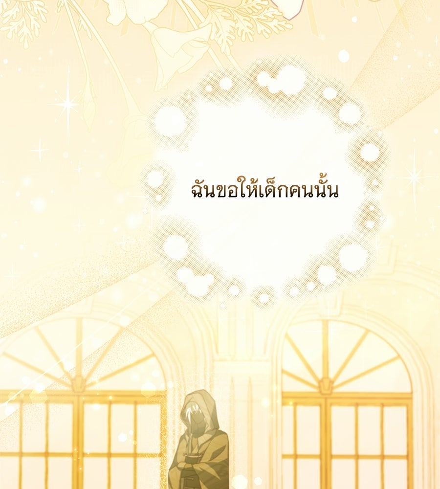 ผู้พิทักษ์ตัวจิ๋วของซินเดอเรลล่า - หน้า 72