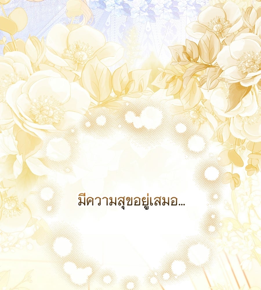 ผู้พิทักษ์ตัวจิ๋วของซินเดอเรลล่า - หน้า 75