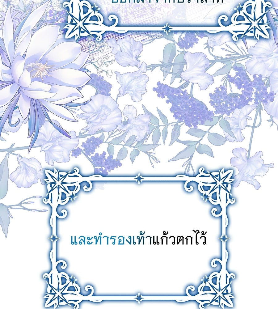 ผู้พิทักษ์ตัวจิ๋วของซินเดอเรลล่า - หน้า 8
