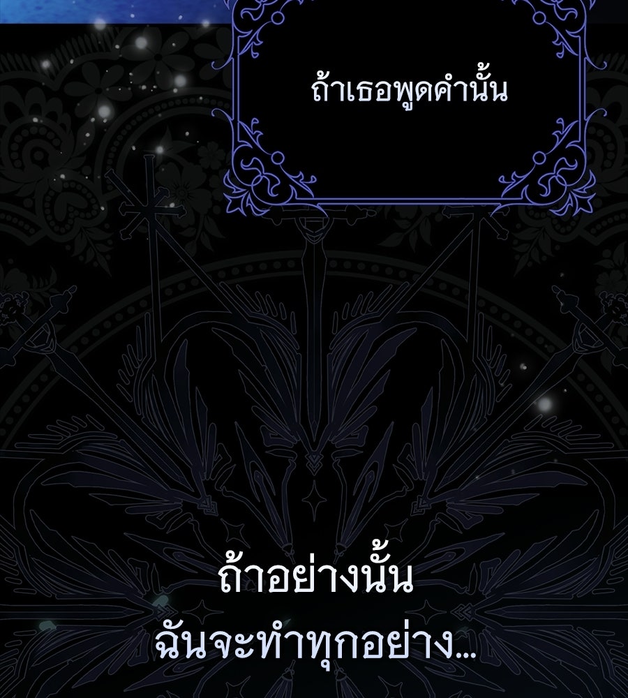 ผู้พิทักษ์ตัวจิ๋วของซินเดอเรลล่า - หน้า 83