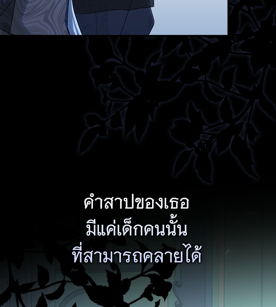 ผู้พิทักษ์ตัวจิ๋วของซินเดอเรลล่า - หน้า 87