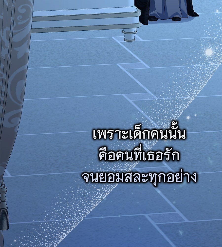 ผู้พิทักษ์ตัวจิ๋วของซินเดอเรลล่า - หน้า 89