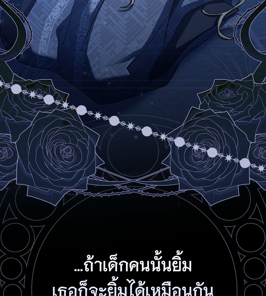 ผู้พิทักษ์ตัวจิ๋วของซินเดอเรลล่า - หน้า 91