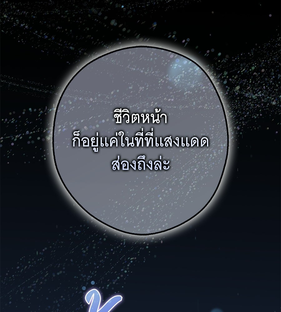 ผู้พิทักษ์ตัวจิ๋วของซินเดอเรลล่า - หน้า 96