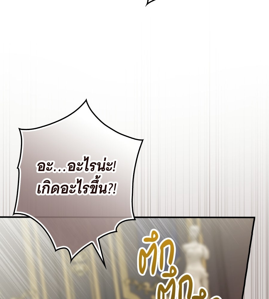 ผู้พิทักษ์ตัวจิ๋วของซินเดอเรลล่า - หน้า 129