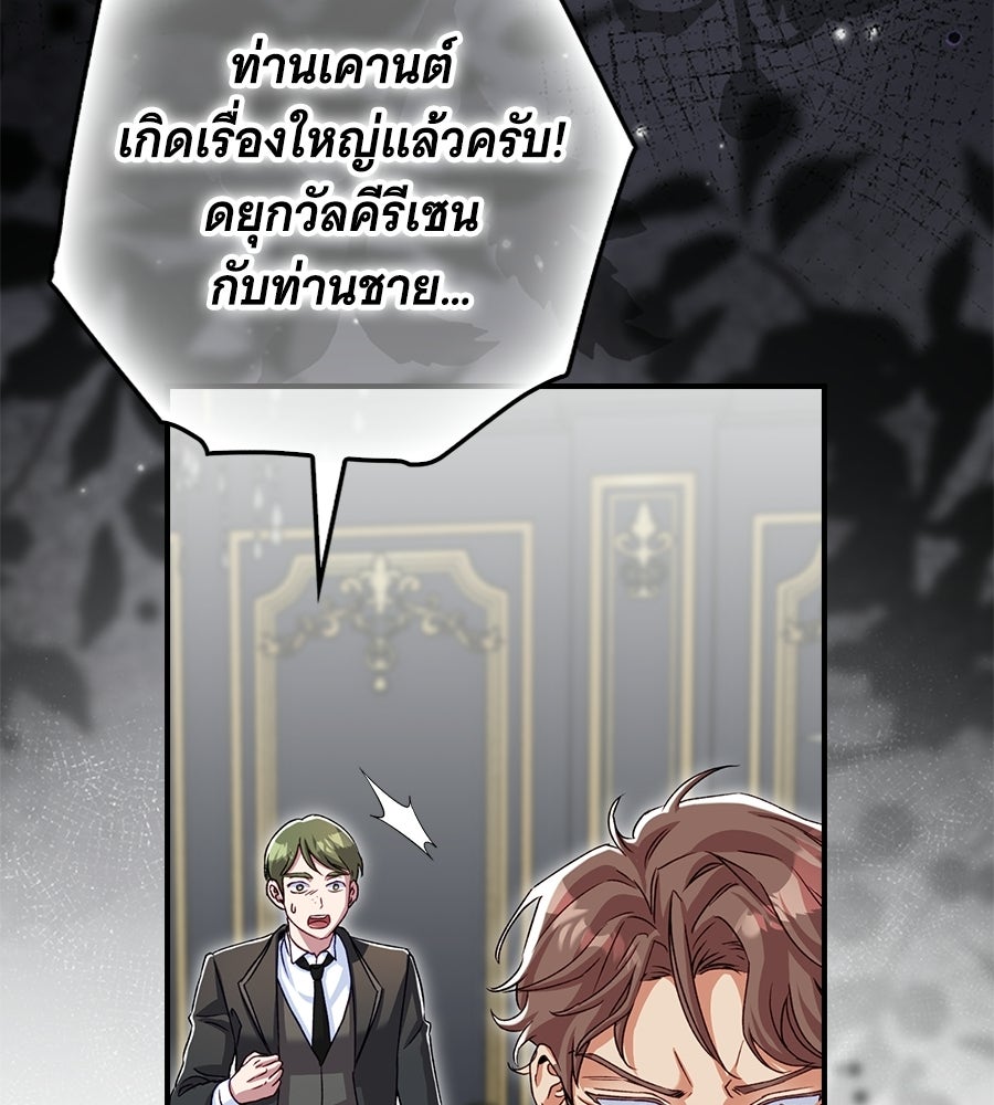 ผู้พิทักษ์ตัวจิ๋วของซินเดอเรลล่า - หน้า 142