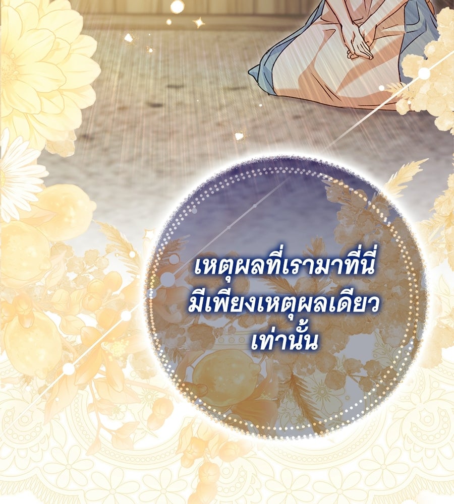 ผู้พิทักษ์ตัวจิ๋วของซินเดอเรลล่า - หน้า 152