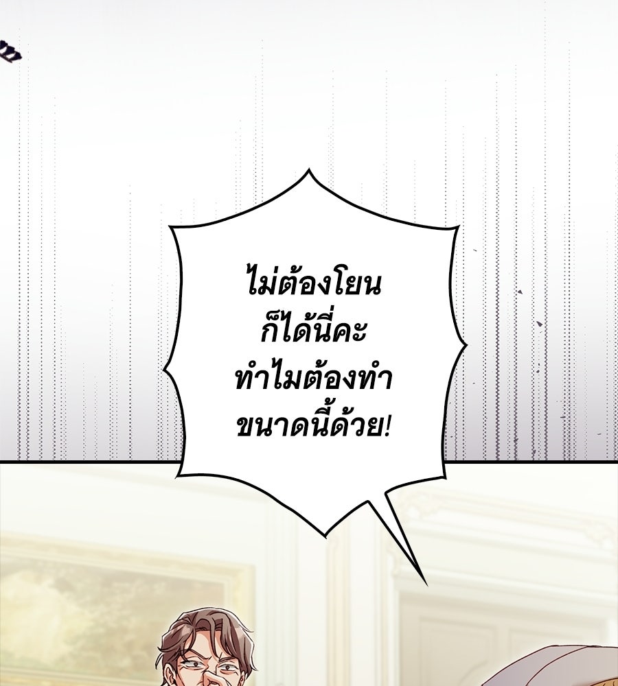 ผู้พิทักษ์ตัวจิ๋วของซินเดอเรลล่า - หน้า 35