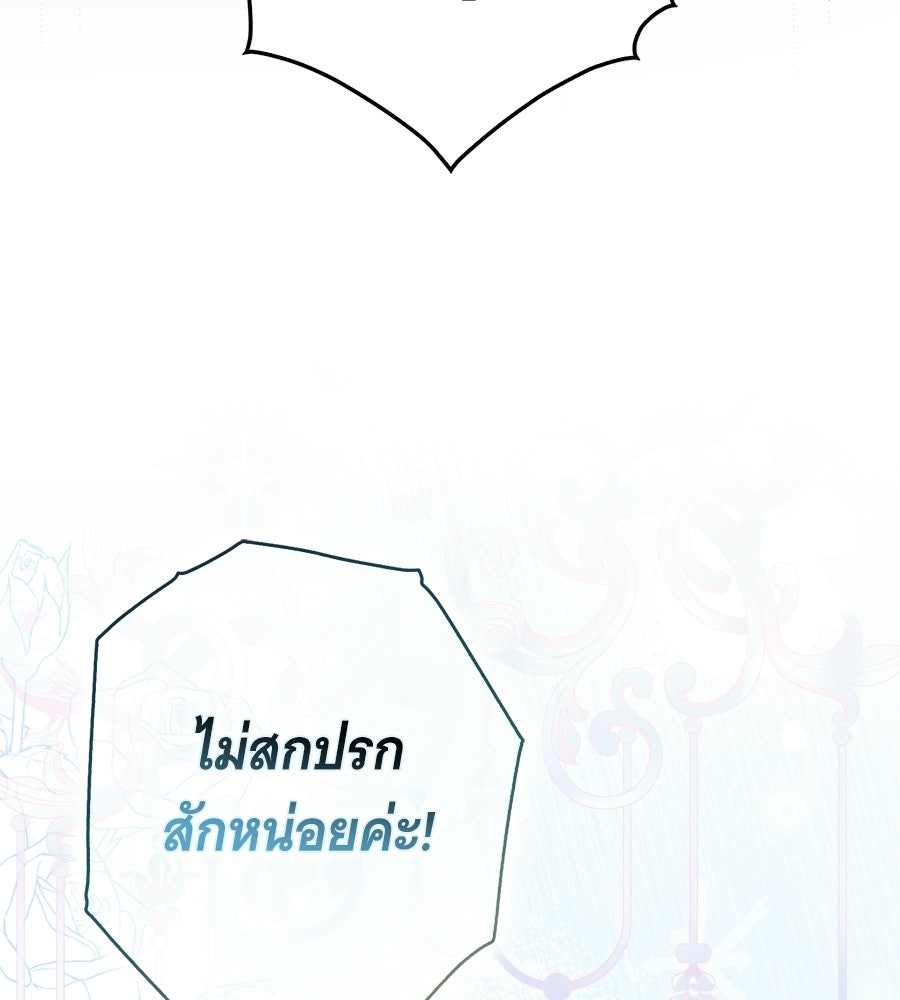ผู้พิทักษ์ตัวจิ๋วของซินเดอเรลล่า - หน้า 37